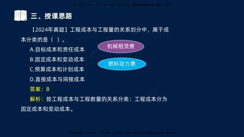 （1.3）2025-金月-一建-管理-小白入门_2026年一级建造师_2026年一建管理_2025年一建管理SVIP_02-基础精讲✿高端面授✿深度强化_19-管理《天一精讲班》金月KL_讲义