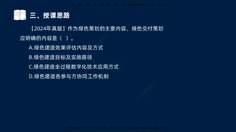 （1.3）2025-金月-一建-管理-小白入门_2026年一级建造师_2026年一建管理_2025年一建管理SVIP_02-基础精讲✿高端面授✿深度强化_19-管理《天一精讲班》金月KL_讲义