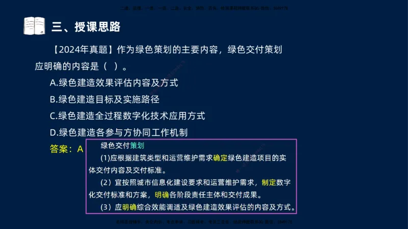 （1.3）2025-金月-一建-管理-小白入门_2026年一级建造师_2026年一建管理_2025年一建管理SVIP_02-基础精讲✿高端面授✿深度强化_19-管理《天一精讲班》金月KL_讲义