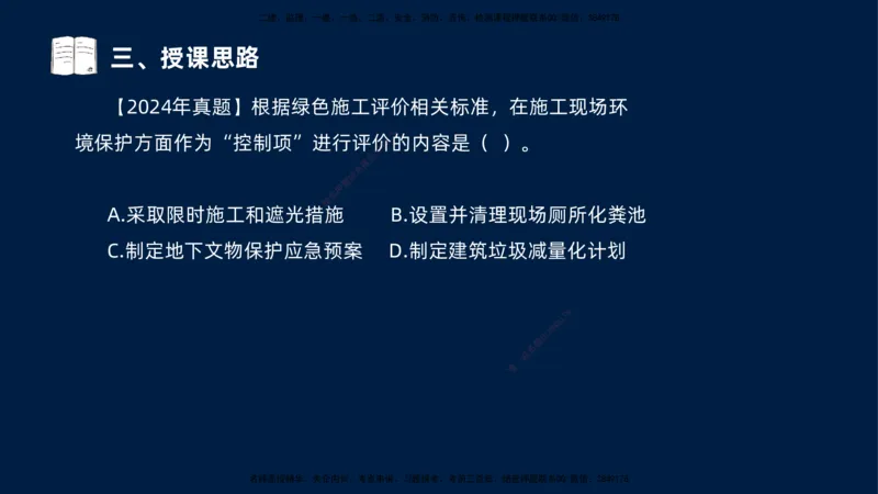 （1.3）2025-金月-一建-管理-小白入门_2026年一级建造师_2026年一建管理_2025年一建管理SVIP_02-基础精讲✿高端面授✿深度强化_19-管理《天一精讲班》金月KL_讲义