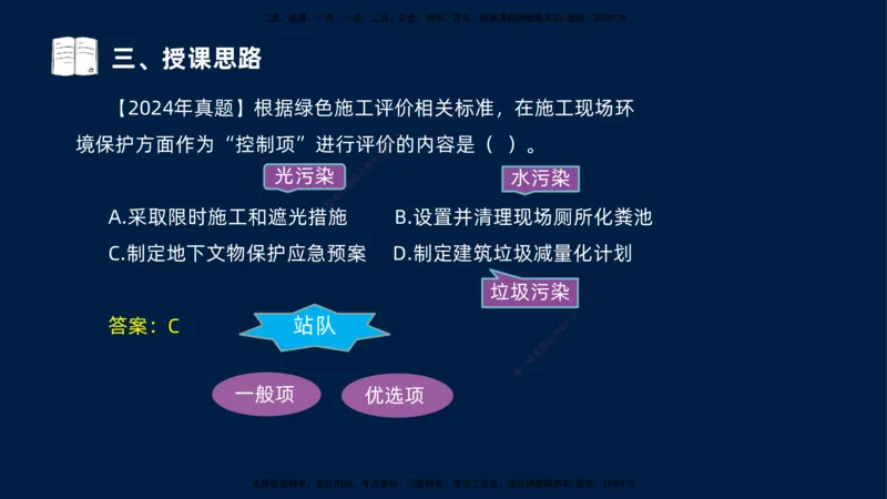 （1.3）2025-金月-一建-管理-小白入门_2026年一级建造师_2026年一建管理_2025年一建管理SVIP_02-基础精讲✿高端面授✿深度强化_19-管理《天一精讲班》金月KL_讲义