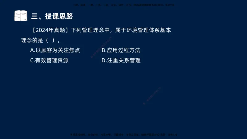 （1.3）2025-金月-一建-管理-小白入门_2026年一级建造师_2026年一建管理_2025年一建管理SVIP_02-基础精讲✿高端面授✿深度强化_19-管理《天一精讲班》金月KL_讲义