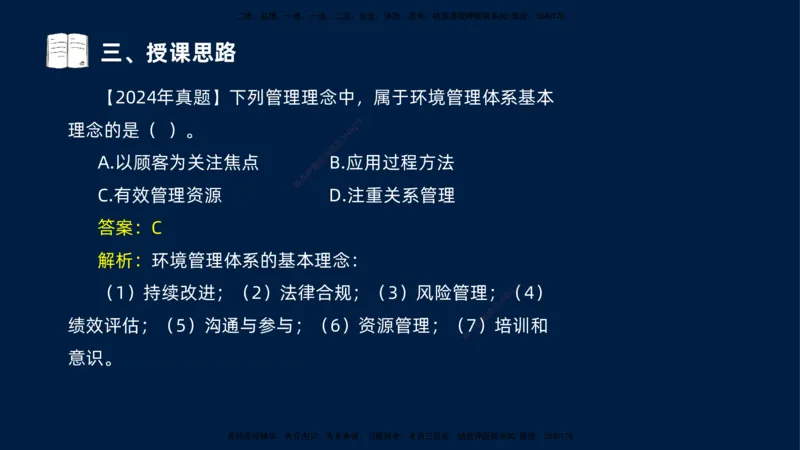 （1.3）2025-金月-一建-管理-小白入门_2026年一级建造师_2026年一建管理_2025年一建管理SVIP_02-基础精讲✿高端面授✿深度强化_19-管理《天一精讲班》金月KL_讲义