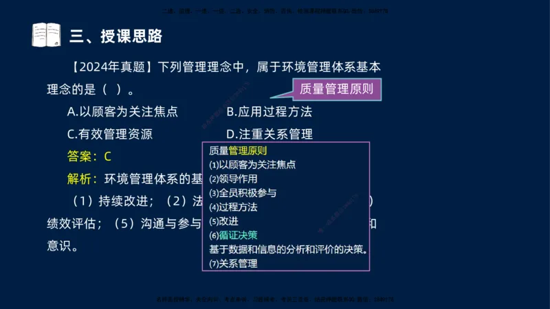 （1.3）2025-金月-一建-管理-小白入门_2026年一级建造师_2026年一建管理_2025年一建管理SVIP_02-基础精讲✿高端面授✿深度强化_19-管理《天一精讲班》金月KL_讲义