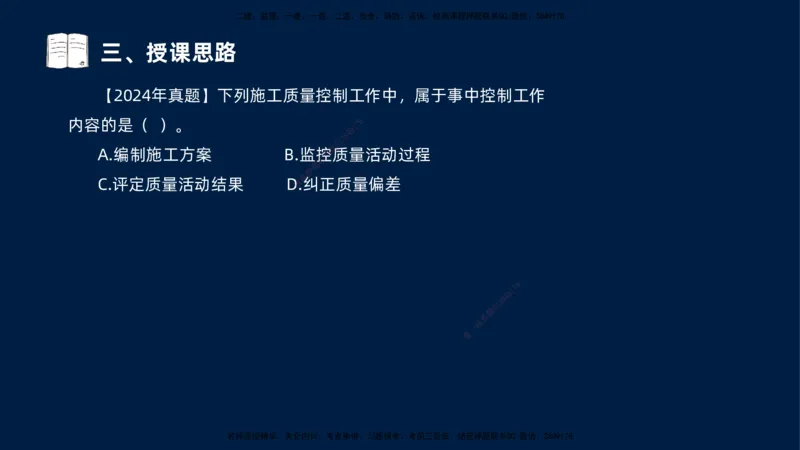 （1.3）2025-金月-一建-管理-小白入门_2026年一级建造师_2026年一建管理_2025年一建管理SVIP_02-基础精讲✿高端面授✿深度强化_19-管理《天一精讲班》金月KL_讲义