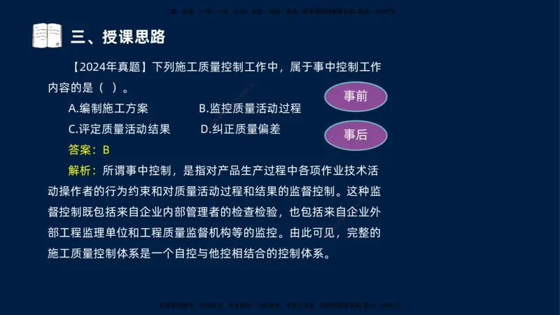 （1.3）2025-金月-一建-管理-小白入门_2026年一级建造师_2026年一建管理_2025年一建管理SVIP_02-基础精讲✿高端面授✿深度强化_19-管理《天一精讲班》金月KL_讲义