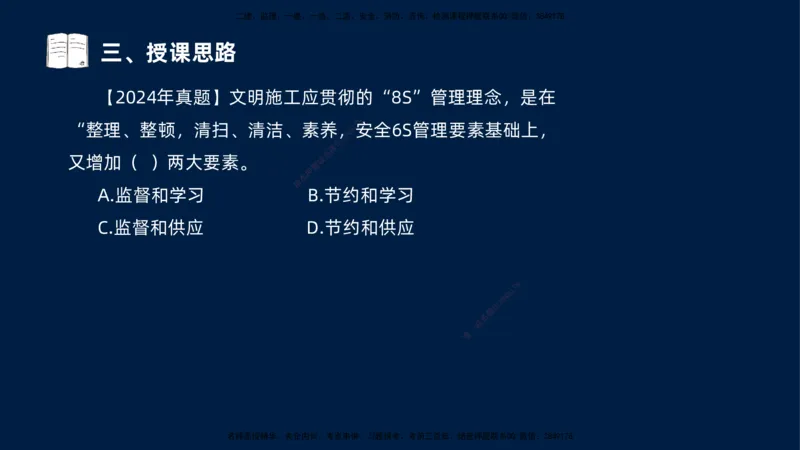 （1.3）2025-金月-一建-管理-小白入门_2026年一级建造师_2026年一建管理_2025年一建管理SVIP_02-基础精讲✿高端面授✿深度强化_19-管理《天一精讲班》金月KL_讲义