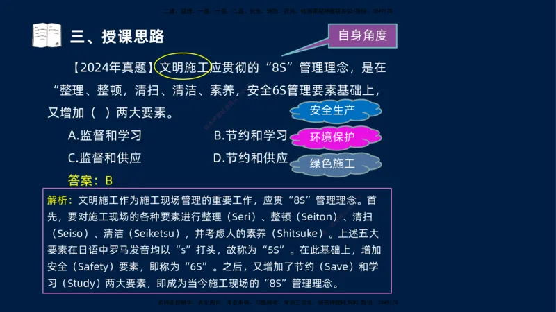 （1.3）2025-金月-一建-管理-小白入门_2026年一级建造师_2026年一建管理_2025年一建管理SVIP_02-基础精讲✿高端面授✿深度强化_19-管理《天一精讲班》金月KL_讲义