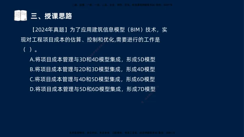 （1.3）2025-金月-一建-管理-小白入门_2026年一级建造师_2026年一建管理_2025年一建管理SVIP_02-基础精讲✿高端面授✿深度强化_19-管理《天一精讲班》金月KL_讲义