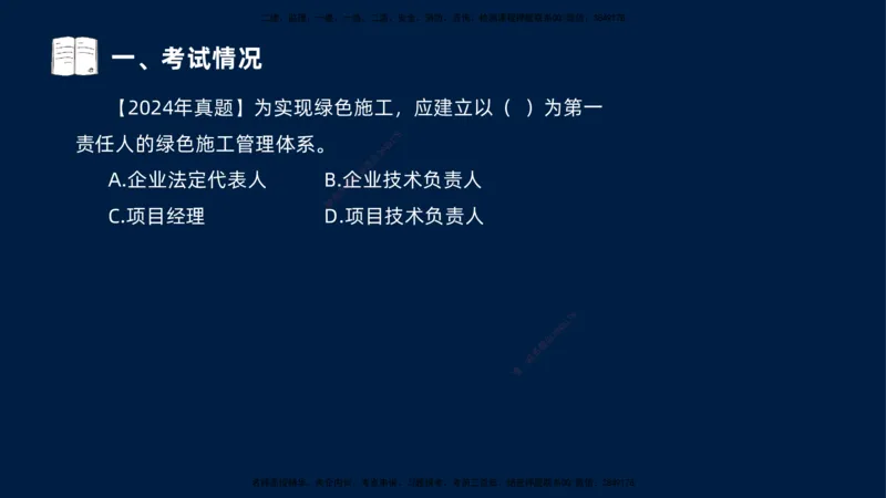 （1.3）2025-金月-一建-管理-小白入门_2026年一级建造师_2026年一建管理_2025年一建管理SVIP_02-基础精讲✿高端面授✿深度强化_19-管理《天一精讲班》金月KL_讲义