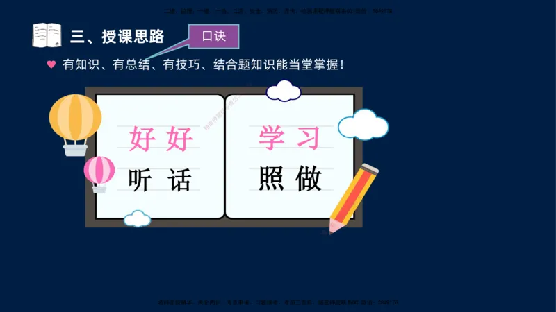 （1.3）2025-金月-一建-管理-小白入门_2026年一级建造师_2026年一建管理_2025年一建管理SVIP_02-基础精讲✿高端面授✿深度强化_19-管理《天一精讲班》金月KL_讲义