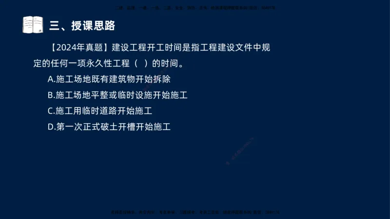 （1.3）2025-金月-一建-管理-小白入门_2026年一级建造师_2026年一建管理_2025年一建管理SVIP_02-基础精讲✿高端面授✿深度强化_19-管理《天一精讲班》金月KL_讲义