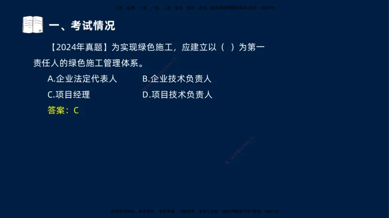 （1.3）2025-金月-一建-管理-小白入门_2026年一级建造师_2026年一建管理_2025年一建管理SVIP_02-基础精讲✿高端面授✿深度强化_19-管理《天一精讲班》金月KL_讲义