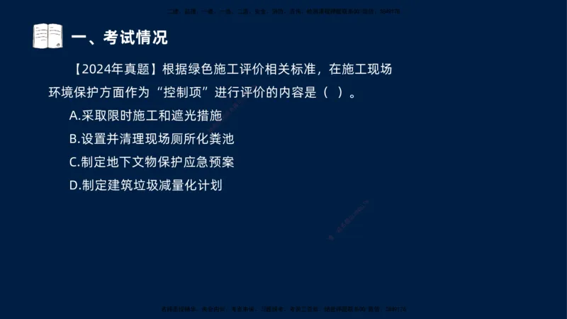 （1.3）2025-金月-一建-管理-小白入门_2026年一级建造师_2026年一建管理_2025年一建管理SVIP_02-基础精讲✿高端面授✿深度强化_19-管理《天一精讲班》金月KL_讲义