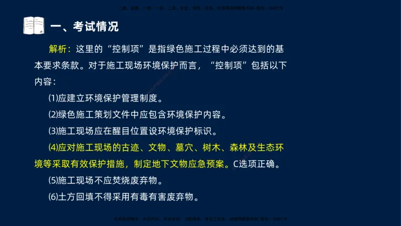 （1.3）2025-金月-一建-管理-小白入门_2026年一级建造师_2026年一建管理_2025年一建管理SVIP_02-基础精讲✿高端面授✿深度强化_19-管理《天一精讲班》金月KL_讲义