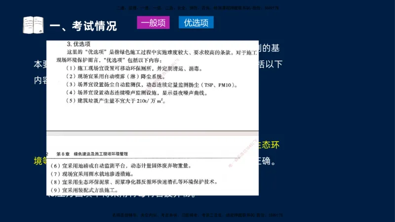 （1.3）2025-金月-一建-管理-小白入门_2026年一级建造师_2026年一建管理_2025年一建管理SVIP_02-基础精讲✿高端面授✿深度强化_19-管理《天一精讲班》金月KL_讲义