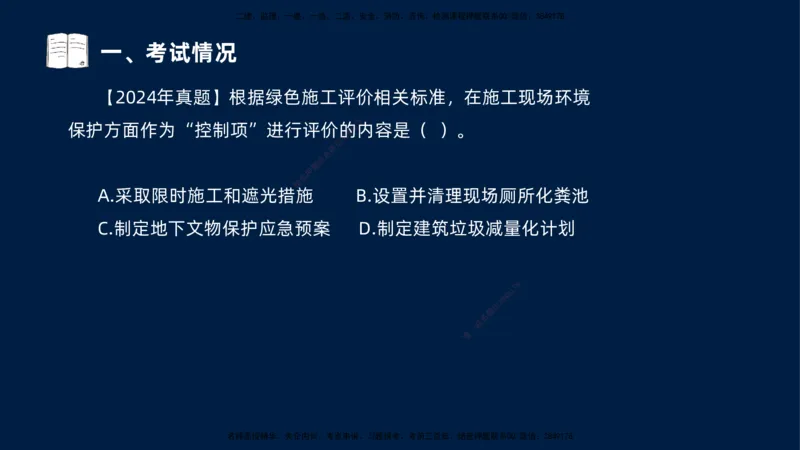 （1.3）2025-金月-一建-管理-小白入门_2026年一级建造师_2026年一建管理_2025年一建管理SVIP_02-基础精讲✿高端面授✿深度强化_19-管理《天一精讲班》金月KL_讲义