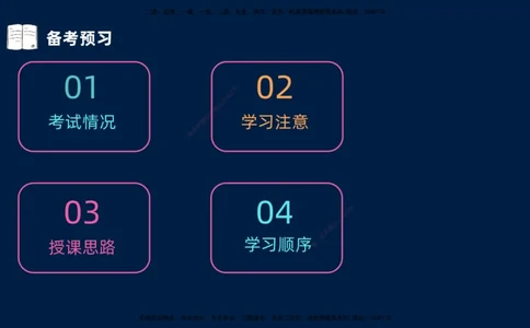 （1.3）2025-金月-一建-管理-小白入门_2026年一级建造师_2026年一建管理_2025年一建管理SVIP_02-基础精讲✿高端面授✿深度强化_19-管理《天一精讲班》金月KL_讲义