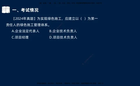（1.3）2025-金月-一建-管理-小白入门_2026年一级建造师_2026年一建管理_2025年一建管理SVIP_02-基础精讲✿高端面授✿深度强化_19-管理《天一精讲班》金月KL_讲义