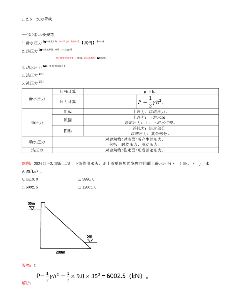 05-第一篇-第1章-水利水电工程勘测与设计（五）_2026年一级建造师_2026年一建水利_2025年一建水利SVIP_04-冲刺串讲✿考点强化✿小灶集训_01-水利《冲刺串讲班》李想XSW推荐