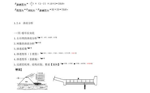 05-第一篇-第1章-水利水电工程勘测与设计（五）_2026年一级建造师_2026年一建水利_2025年一建水利SVIP_04-冲刺串讲✿考点强化✿小灶集训_01-水利《冲刺串讲班》李想XSW推荐