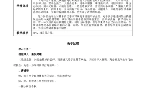 课文7《两件宝》（教学设计）-（统编版&middot;2024秋）_一年级语文上册（统编版）_教学设计