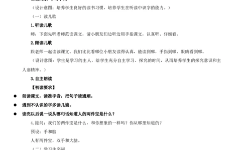 课文7《两件宝》（教学设计）-（统编版&middot;2024秋）_一年级语文上册（统编版）_教学设计