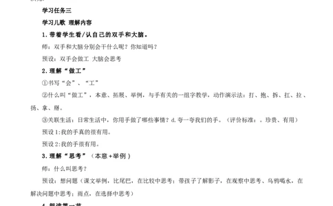 课文7《两件宝》（教学设计）-（统编版&middot;2024秋）_一年级语文上册（统编版）_教学设计