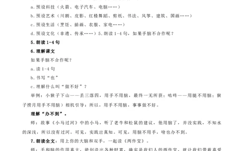 课文7《两件宝》（教学设计）-（统编版&middot;2024秋）_一年级语文上册（统编版）_教学设计