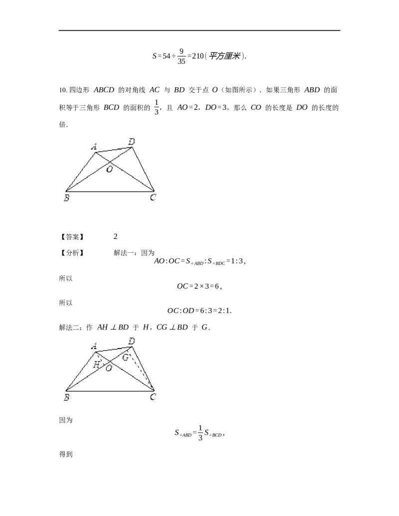 《几何》-直线型-蝴蝶模型-4星题（含解析）全国通用版_小学数学母题大全一二三四五六年级上下册一题多解题母题解_《直线型几何》（含详解）