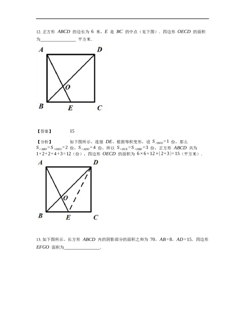 《几何》-直线型-蝴蝶模型-4星题（含解析）全国通用版_小学数学母题大全一二三四五六年级上下册一题多解题母题解_《直线型几何》（含详解）