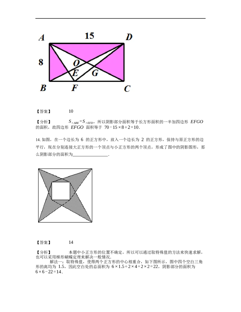 《几何》-直线型-蝴蝶模型-4星题（含解析）全国通用版_小学数学母题大全一二三四五六年级上下册一题多解题母题解_《直线型几何》（含详解）