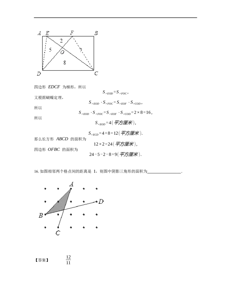 《几何》-直线型-蝴蝶模型-4星题（含解析）全国通用版_小学数学母题大全一二三四五六年级上下册一题多解题母题解_《直线型几何》（含详解）