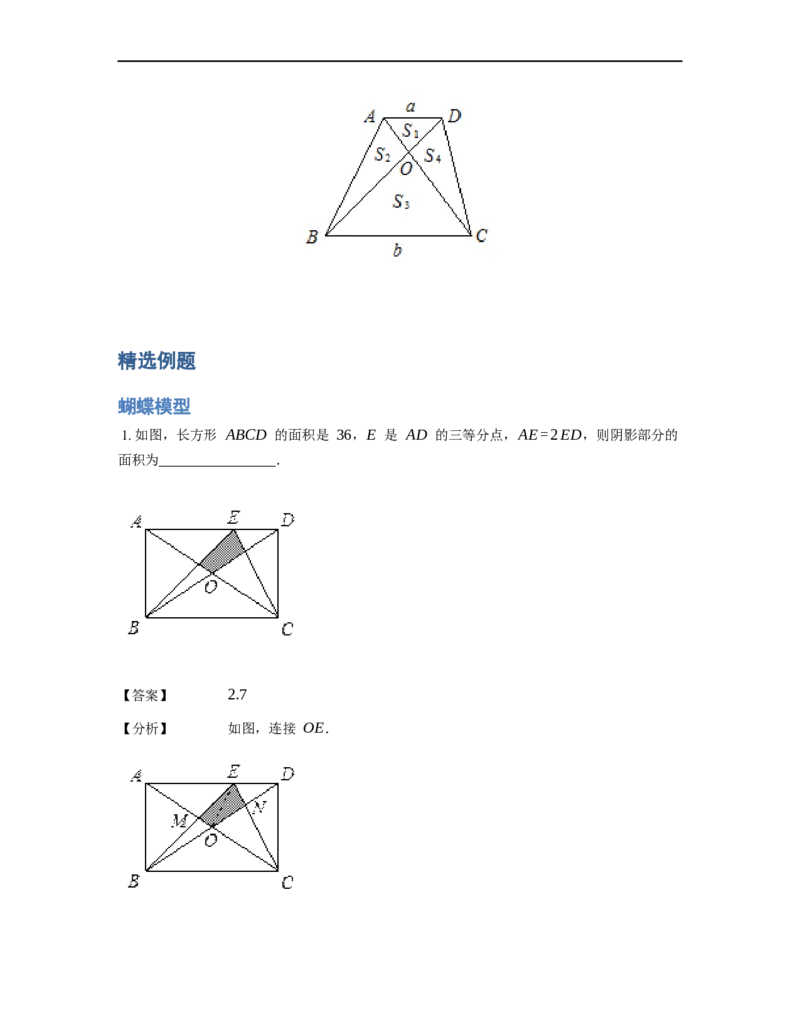 《几何》-直线型-蝴蝶模型-4星题（含解析）全国通用版_小学数学母题大全一二三四五六年级上下册一题多解题母题解_《直线型几何》（含详解）