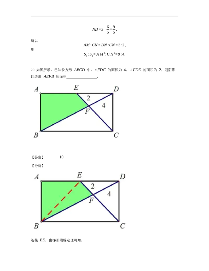 《几何》-直线型-蝴蝶模型-4星题（含解析）全国通用版_小学数学母题大全一二三四五六年级上下册一题多解题母题解_《直线型几何》（含详解）