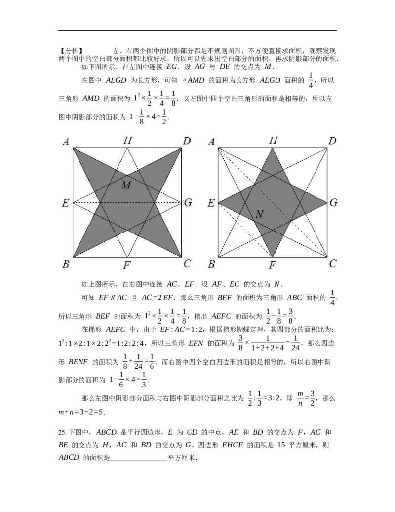 《几何》-直线型-蝴蝶模型-4星题（含解析）全国通用版_小学数学母题大全一二三四五六年级上下册一题多解题母题解_《直线型几何》（含详解）