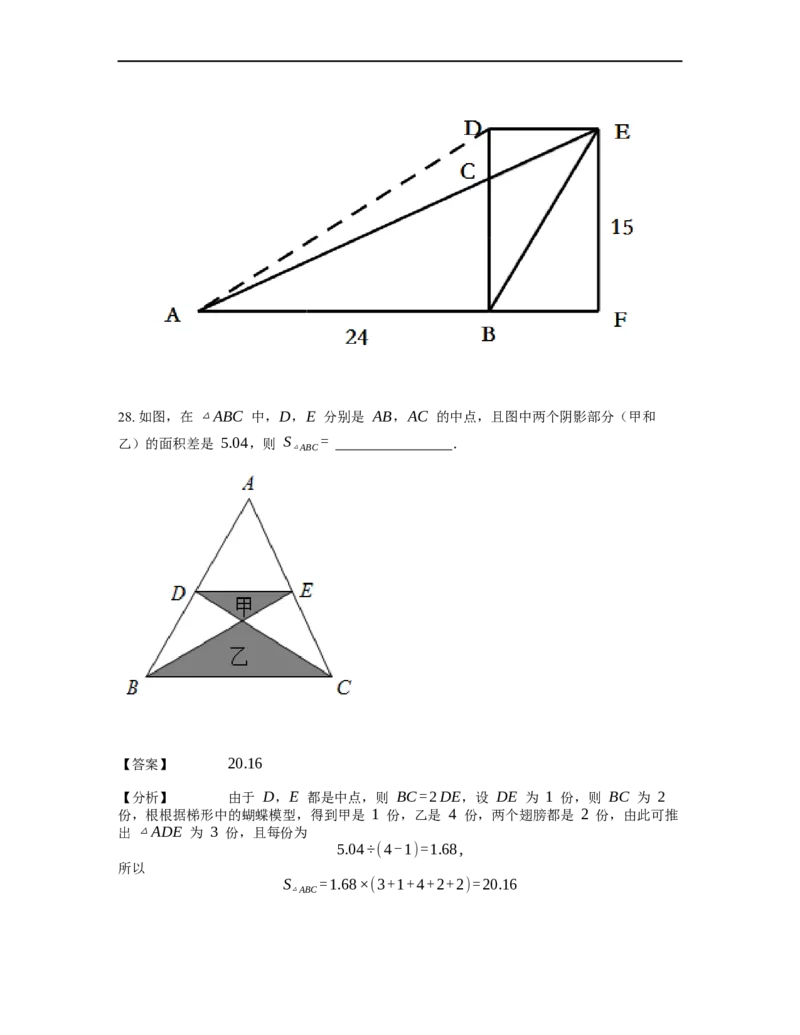 《几何》-直线型-蝴蝶模型-4星题（含解析）全国通用版_小学数学母题大全一二三四五六年级上下册一题多解题母题解_《直线型几何》（含详解）