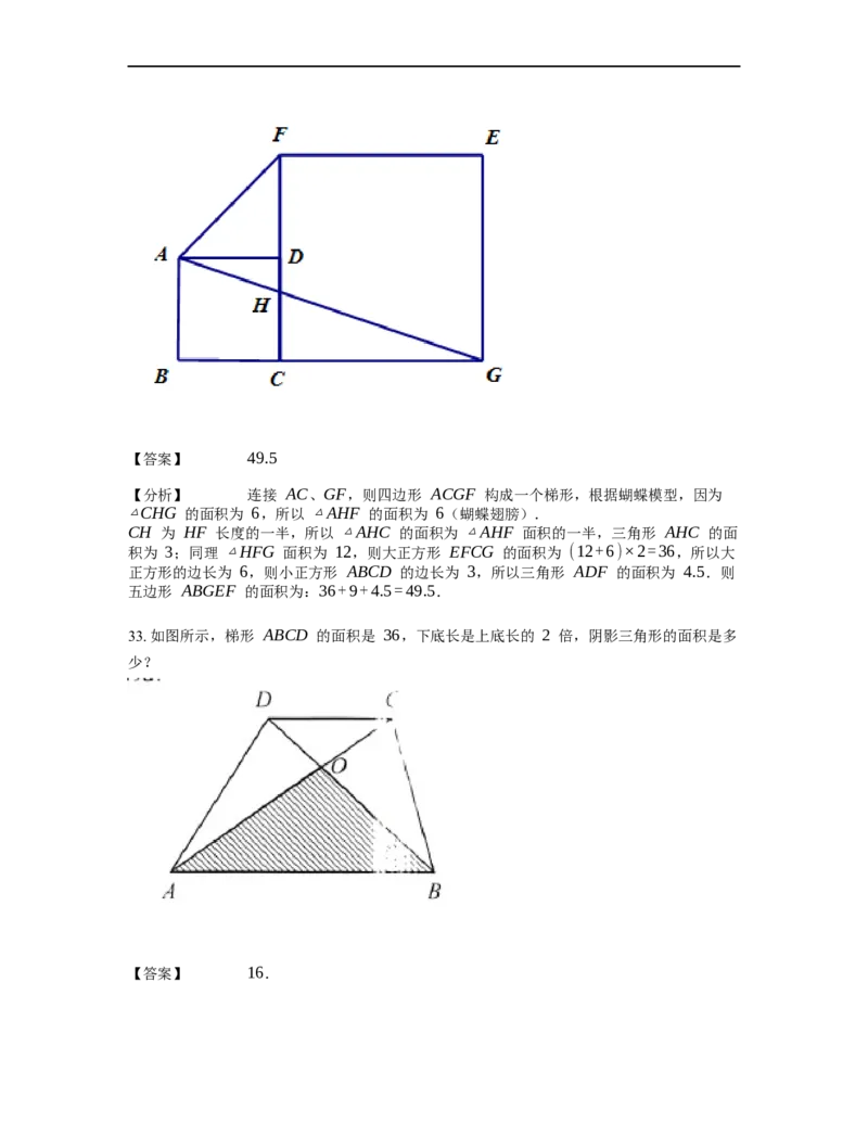 《几何》-直线型-蝴蝶模型-4星题（含解析）全国通用版_小学数学母题大全一二三四五六年级上下册一题多解题母题解_《直线型几何》（含详解）