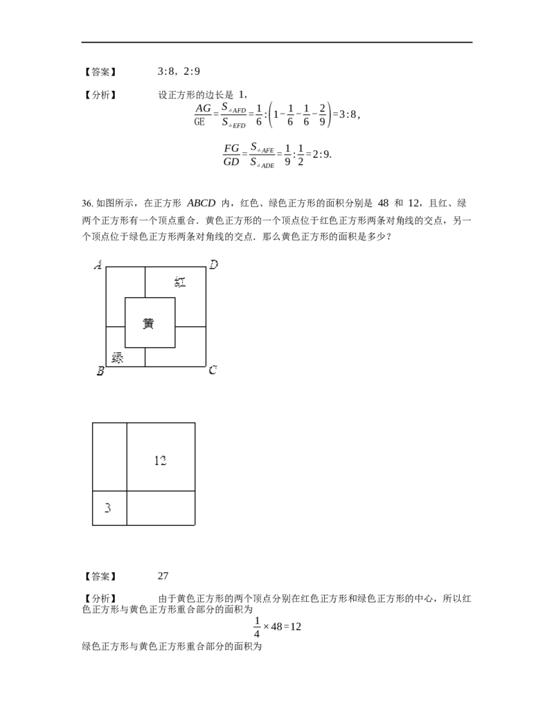 《几何》-直线型-蝴蝶模型-4星题（含解析）全国通用版_小学数学母题大全一二三四五六年级上下册一题多解题母题解_《直线型几何》（含详解）