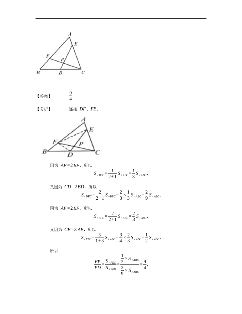 《几何》-直线型-蝴蝶模型-4星题（含解析）全国通用版_小学数学母题大全一二三四五六年级上下册一题多解题母题解_《直线型几何》（含详解）