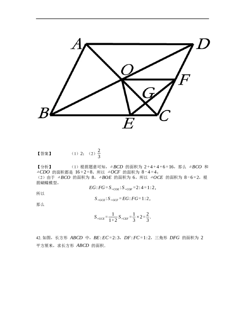 《几何》-直线型-蝴蝶模型-4星题（含解析）全国通用版_小学数学母题大全一二三四五六年级上下册一题多解题母题解_《直线型几何》（含详解）