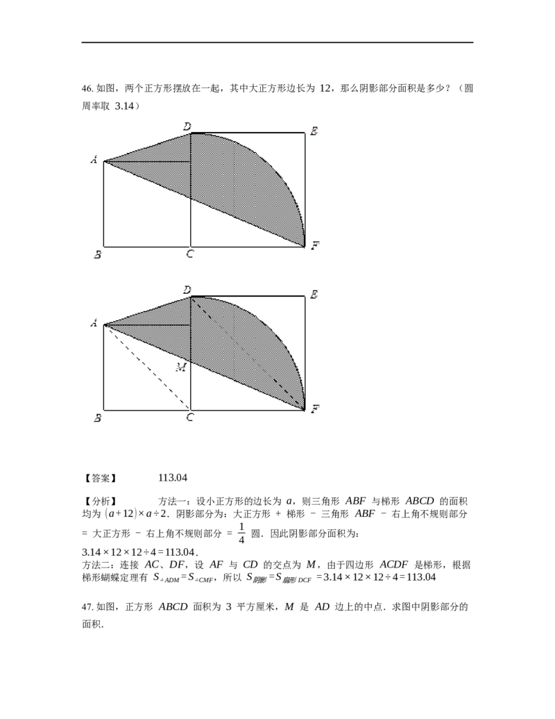 《几何》-直线型-蝴蝶模型-4星题（含解析）全国通用版_小学数学母题大全一二三四五六年级上下册一题多解题母题解_《直线型几何》（含详解）