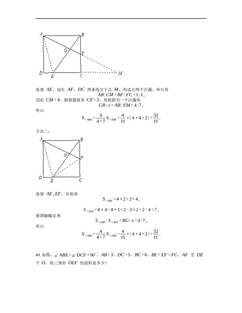 《几何》-直线型-蝴蝶模型-4星题（含解析）全国通用版_小学数学母题大全一二三四五六年级上下册一题多解题母题解_《直线型几何》（含详解）