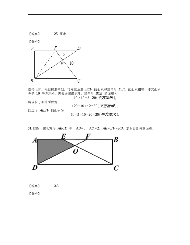 《几何》-直线型-蝴蝶模型-4星题（含解析）全国通用版_小学数学母题大全一二三四五六年级上下册一题多解题母题解_《直线型几何》（含详解）
