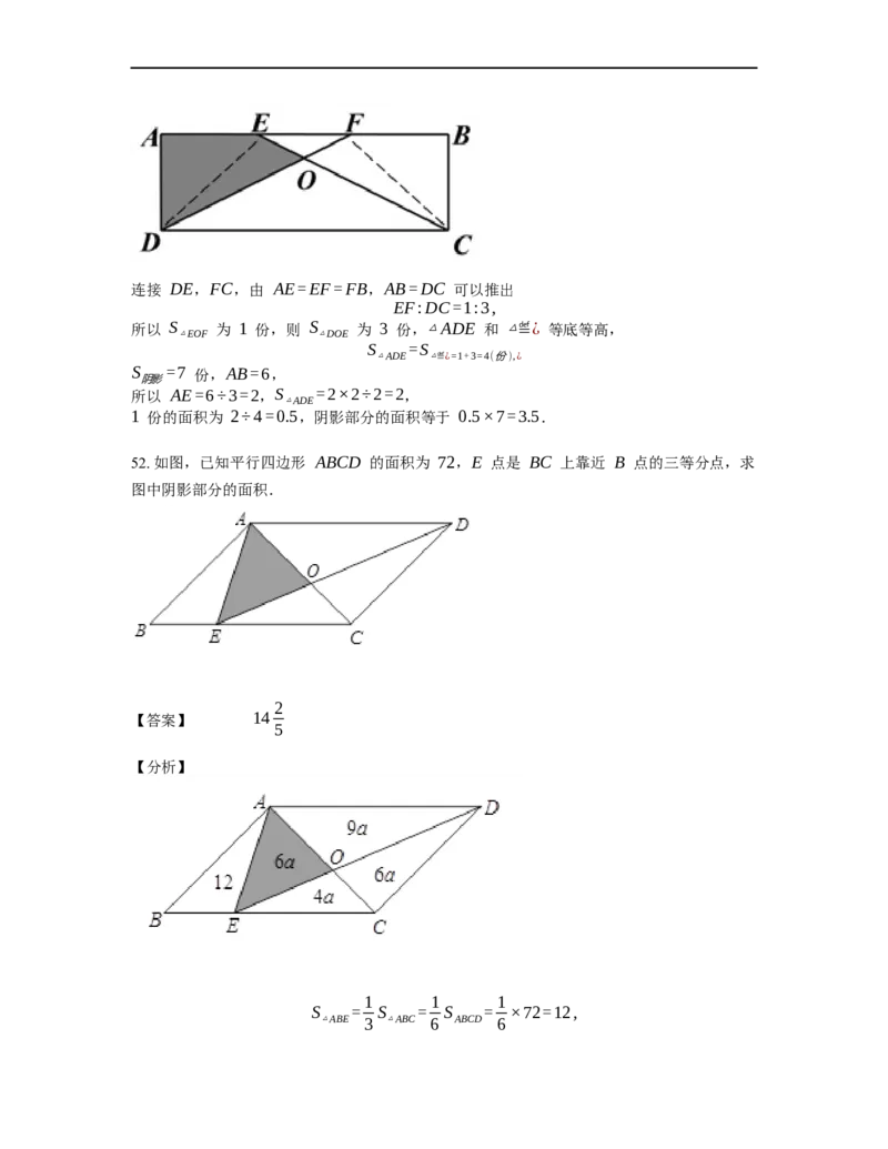 《几何》-直线型-蝴蝶模型-4星题（含解析）全国通用版_小学数学母题大全一二三四五六年级上下册一题多解题母题解_《直线型几何》（含详解）