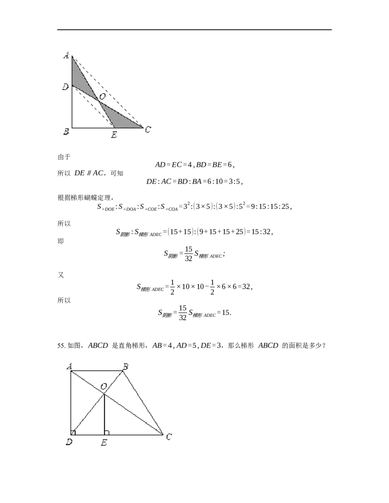 《几何》-直线型-蝴蝶模型-4星题（含解析）全国通用版_小学数学母题大全一二三四五六年级上下册一题多解题母题解_《直线型几何》（含详解）