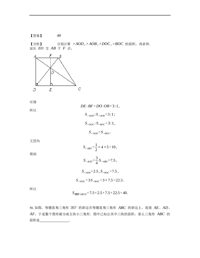 《几何》-直线型-蝴蝶模型-4星题（含解析）全国通用版_小学数学母题大全一二三四五六年级上下册一题多解题母题解_《直线型几何》（含详解）