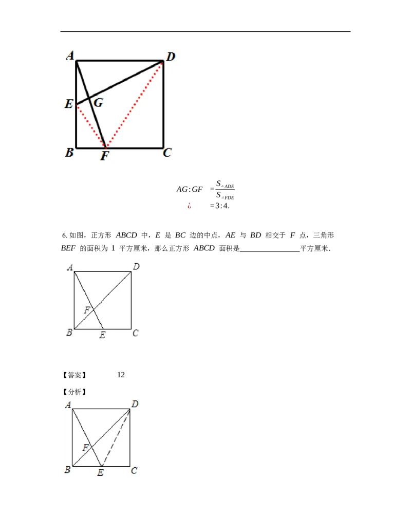 《几何》-直线型-蝴蝶模型-4星题（含解析）全国通用版_小学数学母题大全一二三四五六年级上下册一题多解题母题解_《直线型几何》（含详解）