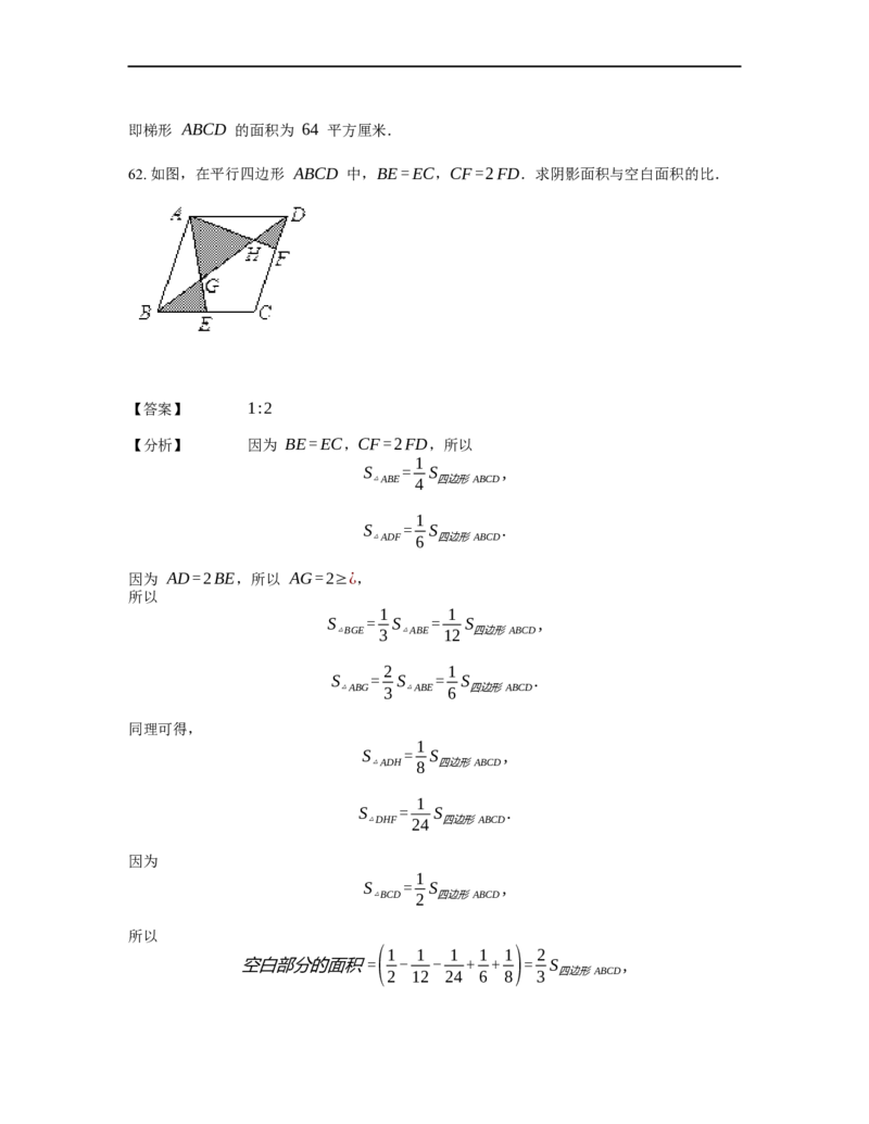 《几何》-直线型-蝴蝶模型-4星题（含解析）全国通用版_小学数学母题大全一二三四五六年级上下册一题多解题母题解_《直线型几何》（含详解）