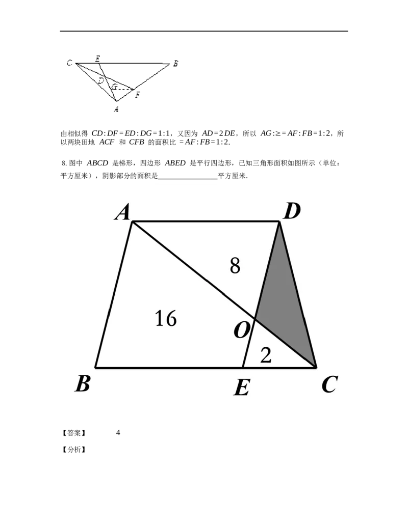 《几何》-直线型-蝴蝶模型-4星题（含解析）全国通用版_小学数学母题大全一二三四五六年级上下册一题多解题母题解_《直线型几何》（含详解）